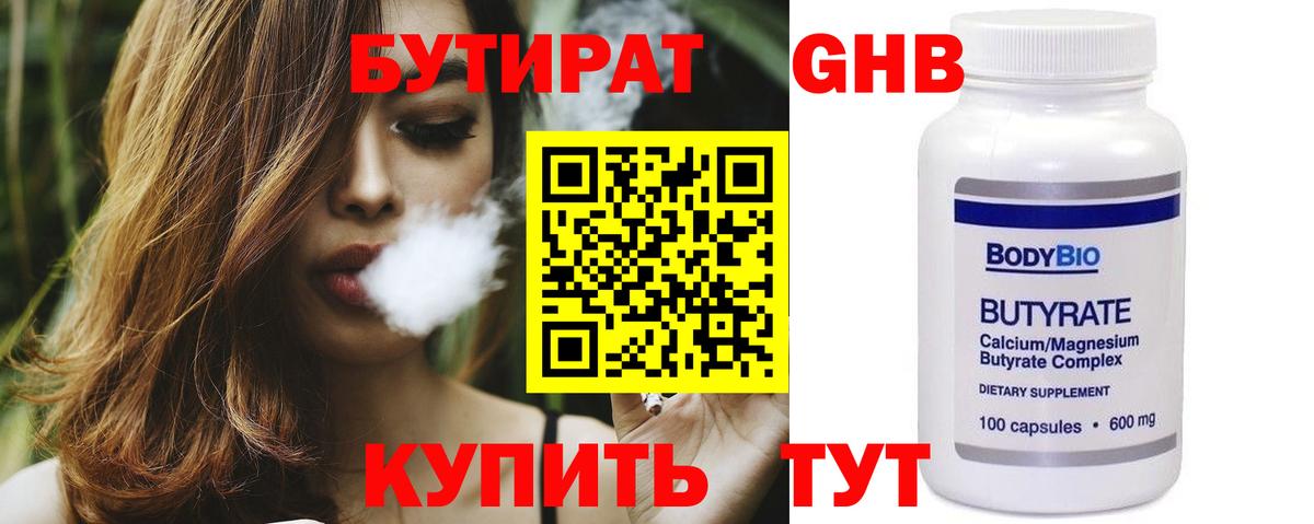 Бутират 99%  Вход с VPN  Всеволожск 