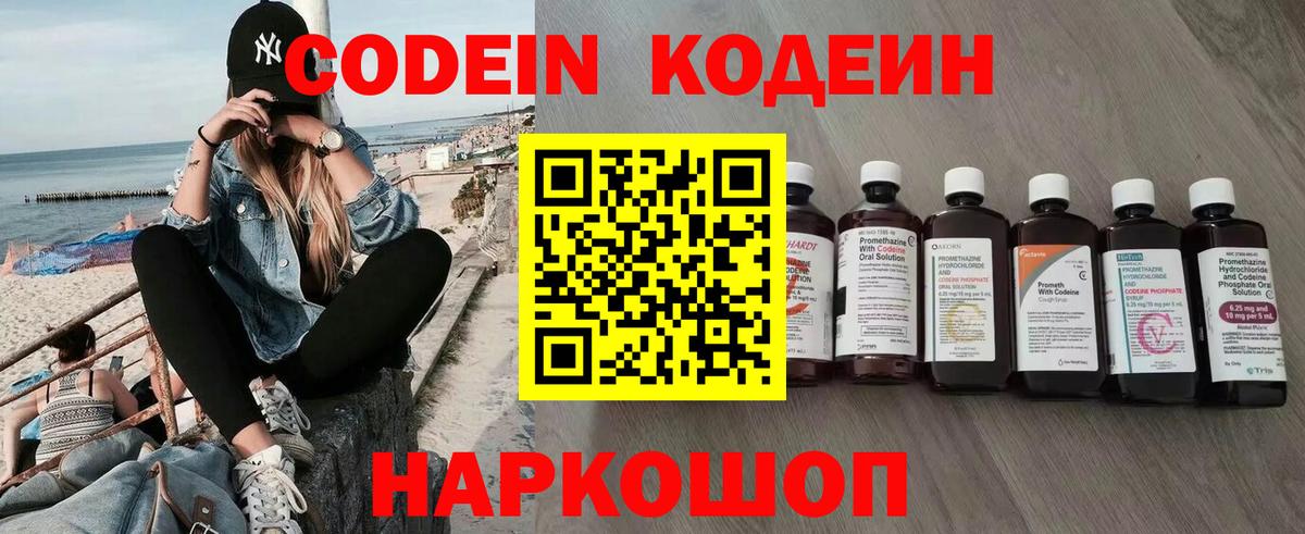 Всеволожск  Кодеиновый сироп Lean Purple Drank  Вход с VPN  Кодеин напиток Lean (лин) 