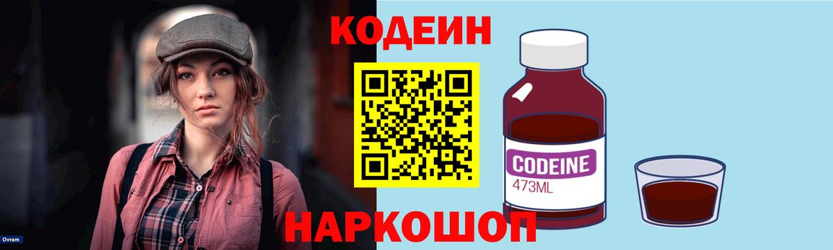 Кодеин напиток Lean (лин) Всеволожск